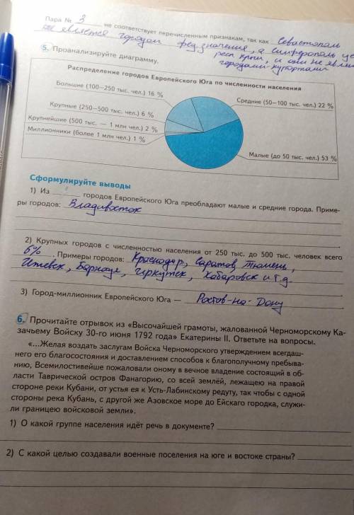 6. Прочитайте отрывок из «Высочайшей грамоты, жалованной Черноморскому Ка- зачьему Войску 30-го июня