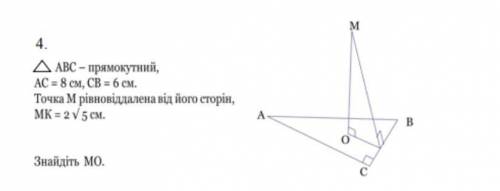 Трикутник АВС - прямокутний, AC = 8 см, CB = 6 см. Точка М рівновіддалена від його сторін, MK = 2√5