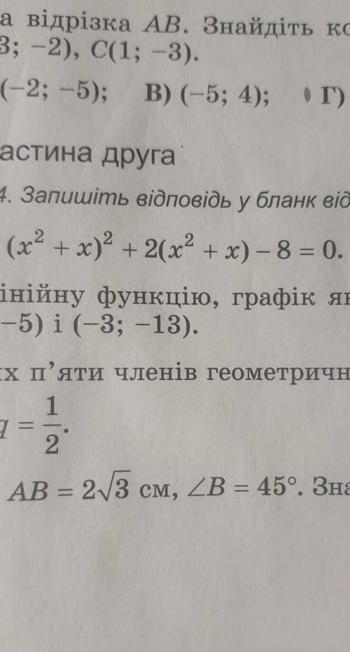 Розв`язати рівняння: терміново!дуже вдячна​