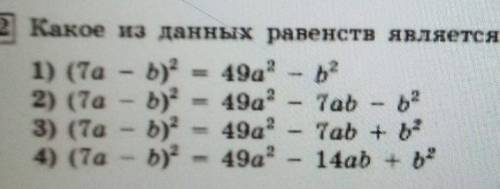 Какое из данных равенств является тождеством? надо​