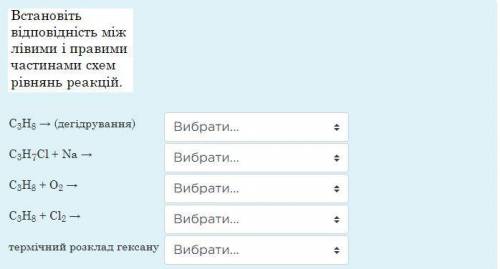 Ребята, решите Очень надо​ Варианты ;; хлоропропан + HCl вуглекислий газ + вода пропан + пропен проп