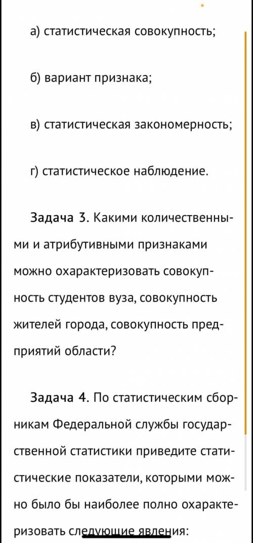 Тест по статистике 3, 4