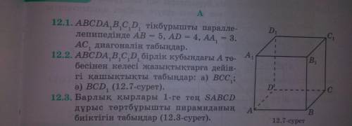 класс 75 стр 12,1 задание