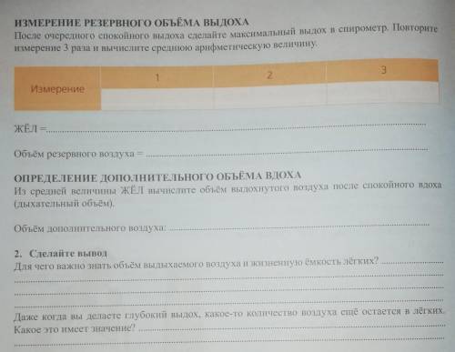 ИЗМЕРЕНИЕ РЕЗЕРВНОГО ОБЪЁМА ВЫДОХА После очередного спокойного выдоха сделайте максимальный выдох в