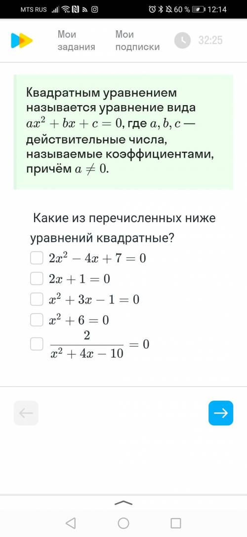 Какие из перечисленных ниже уравнений квадратные? 1. 2x в квадрате-4x+7=0 2. 2x+1=0 3. x2+3x-1=0 4.