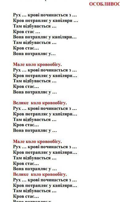 Особливості кровообігу у хребетних тварин(риб, амфібій та рептилій, птахів , савців)​