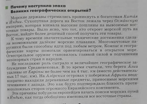 география 5 класс климанов ким 14 парагрф краткий пересказ почему наступила наступила эпоха великих