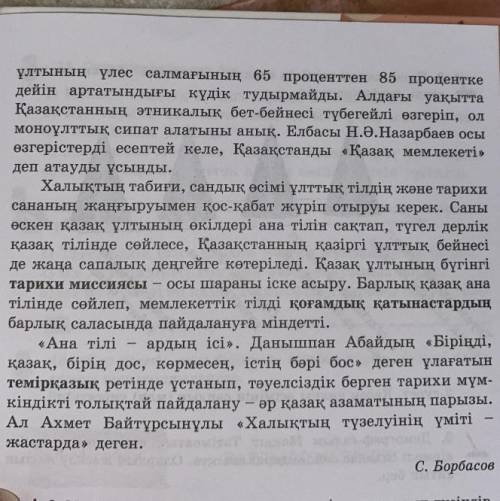 5. Мәтінді оқып, негізгі ойды айт. Мәтіннің стилін анықтап, дәлелде. Түсіндірмелі салалас құрмалас с