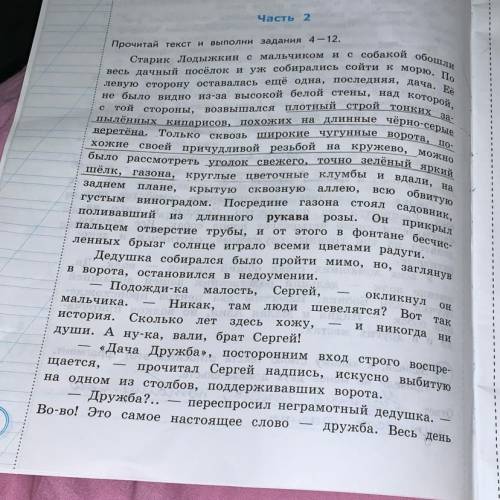 Почему старик велел Серёже смело заходить? Подчеркни ответ в тексте волнистой линией. надо