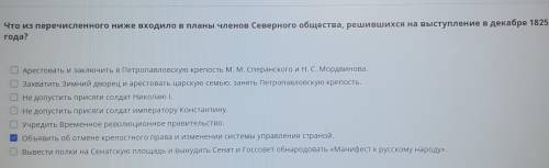 Что из перечисленного ниже входило в планы членов Северного общества, решившихся на выступление в де