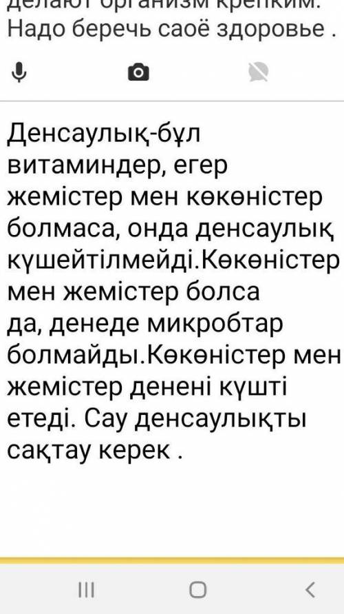 Напишите стих на казахском четыре предложения тема здоровье​