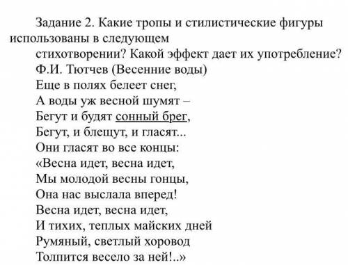 Какие тропы и стилистические фигуры использованы в следующем стихотворении? Какой эффект дает их упо