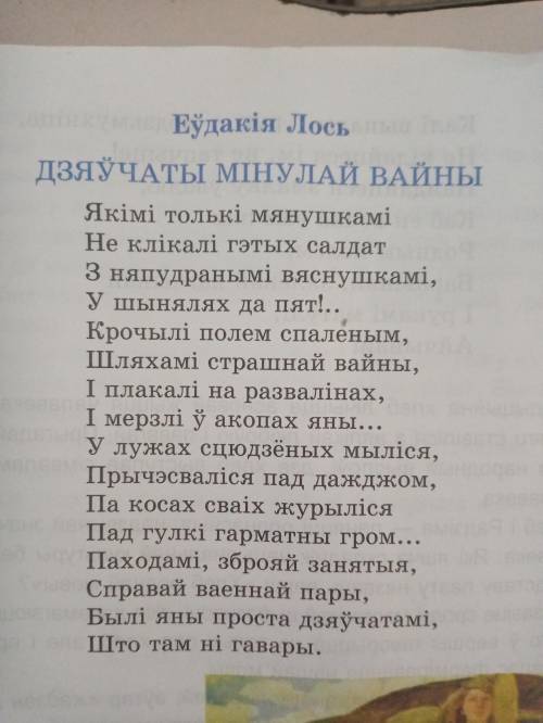 На кольки частак можна падзялиць верш дзяучаты минулай вайны? Чаму?