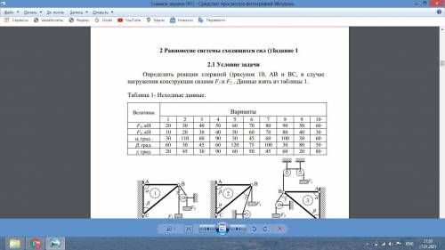 Определить реакции стержней, АВ и ВС, в случае нагружения конструкции силами F1 и F2 . Данные взять