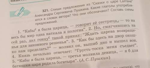 321 Спиши предложения из Сказки о царе Салтане Александра Сергеевича Пушкина. Какие глаголы употре