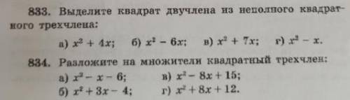 Нужно выполнит два номера 833 и 834 дается алгебра.