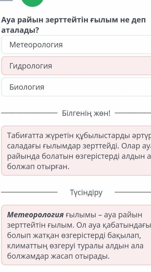 Ауа райын зерттейтін ғылым не деп аталады​