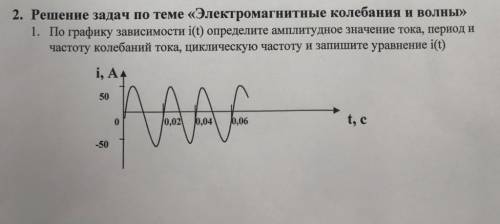 Ребят с задачей по теме «электромагнитные колебания и волны». Очень надо Задача во вложении