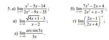 Найти пределы. Задание из высшей математики