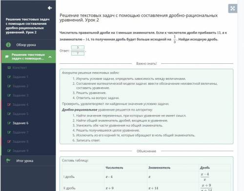 Решение текстовых задач с составления дробно-рациональных уравнений. Урок 2 Числитель правильной дро