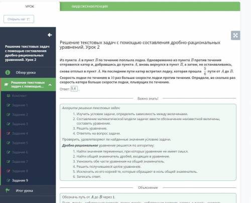 Решение текстовых задач с составления дробно-рациональных уравнений. Урок 2 Числитель правильной дро