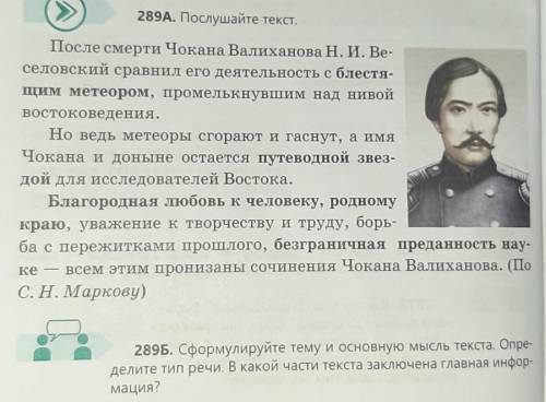 Б. Сформулируйте тему и основную мысль текста. Опре- делите тип речи. В какой части текста заключена