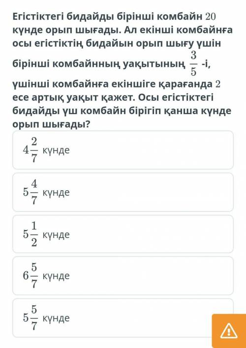 егістіктің бидайды бірінші комбайн 20күнде орып шығады.Ал екінші комбайн осы егістіктің бидайын орып