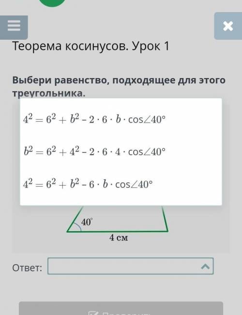 Выбери равенство, подходящее для этого треугольника.ответ : ?​