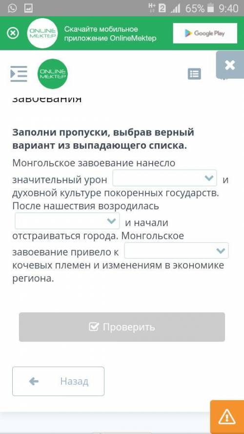 Заполни пропуски, выбрав верный вариант из выпадающего списка. Монгольское завоевание нанесло значит