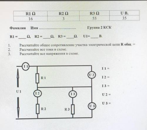 Решить схему по закону ома​