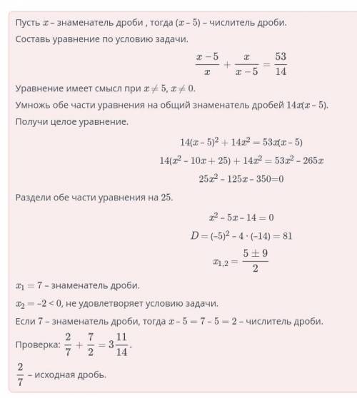 Числитель правильной дроби на 5 меньше знаменателя. Если эту дробь сложить с обратной ей дробью, то