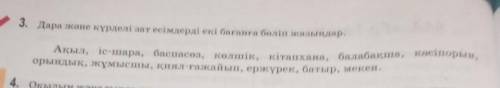 Қазақ тілі 5 сынып 70 бет 3 жаттығу​