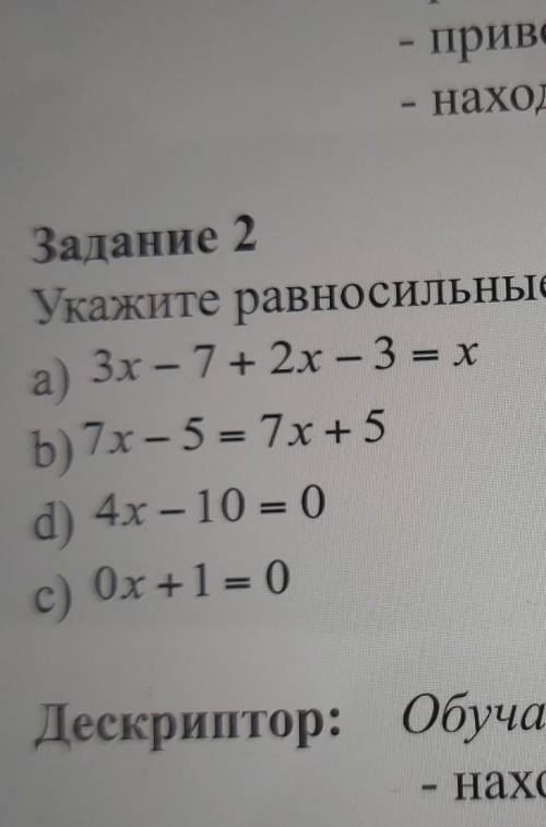 Укажите равносильные уравнения из списка:​