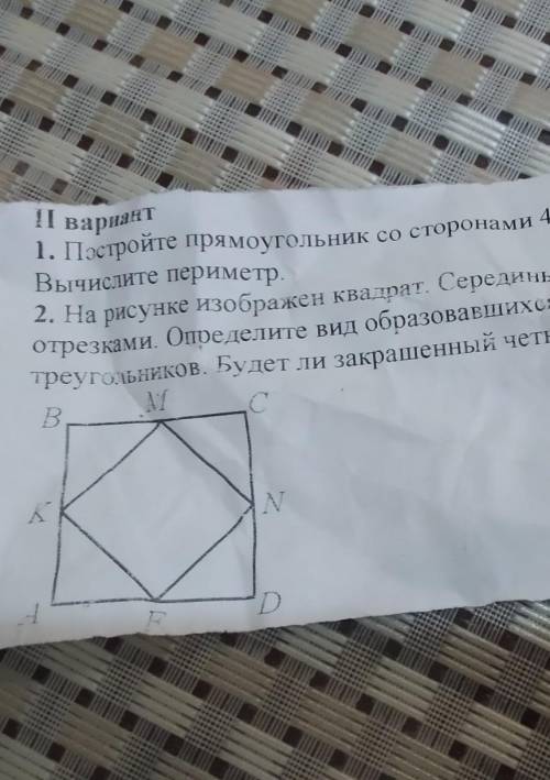 на рисунке изображён квадрат середины сторон последовательно соединены отрезками Определите вид обра