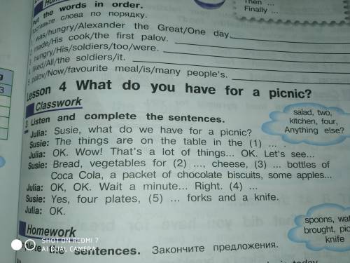 НУЖЕН ОТВЕТ 3 Listen and complete the sentences.salad, two,kitchen, fourJulia: Susie, what do we hav