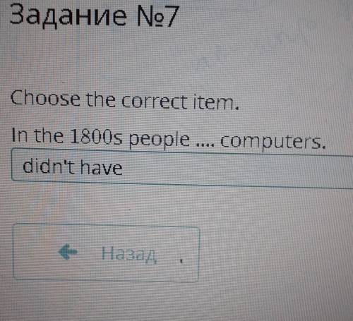 Choose the correct item.In the 1800s people computers.haddidn't have​