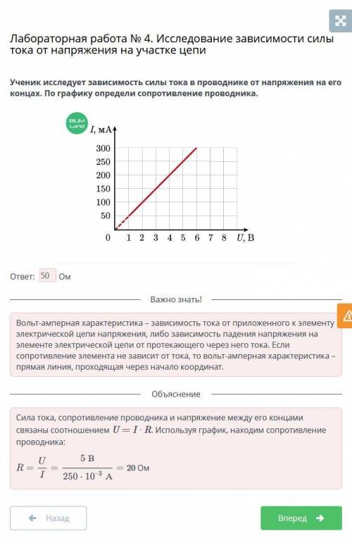 Лабораторная работа № 4. Исследование зависимости силы тока от напряжения на участке цепи ответы: