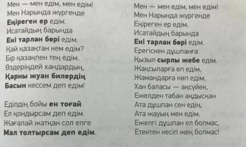 мәтін бойынша қою қаріппен жазылған сөздермен сөздіқ жұмысын жаса жаңа сөздерді қатыстырып сөйлем құ