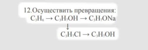 Осуществить превращение 10 кл