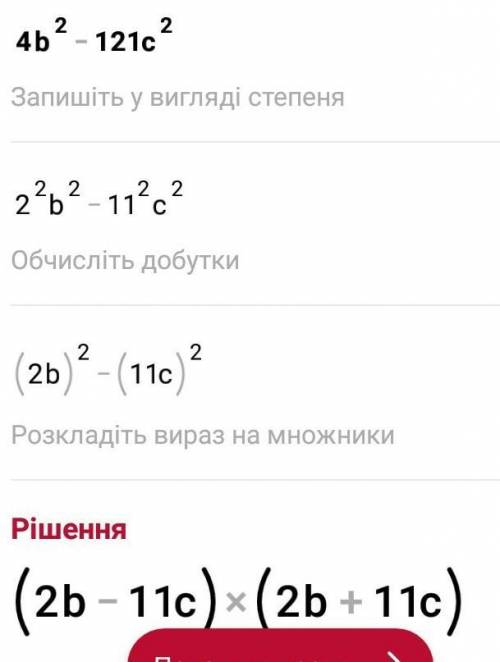 1 ) m²-49 =2 ) 4Ь²-121с²=памагите паж