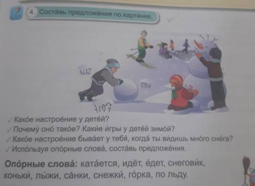 4. Составь предложения Какӧе настроёние у детей?Почему оно такое? Какие игры у детей зимой?Какӧе нас