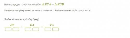 Не малюючи трикутники, запиши правильне співвідношення сторін трикутників.