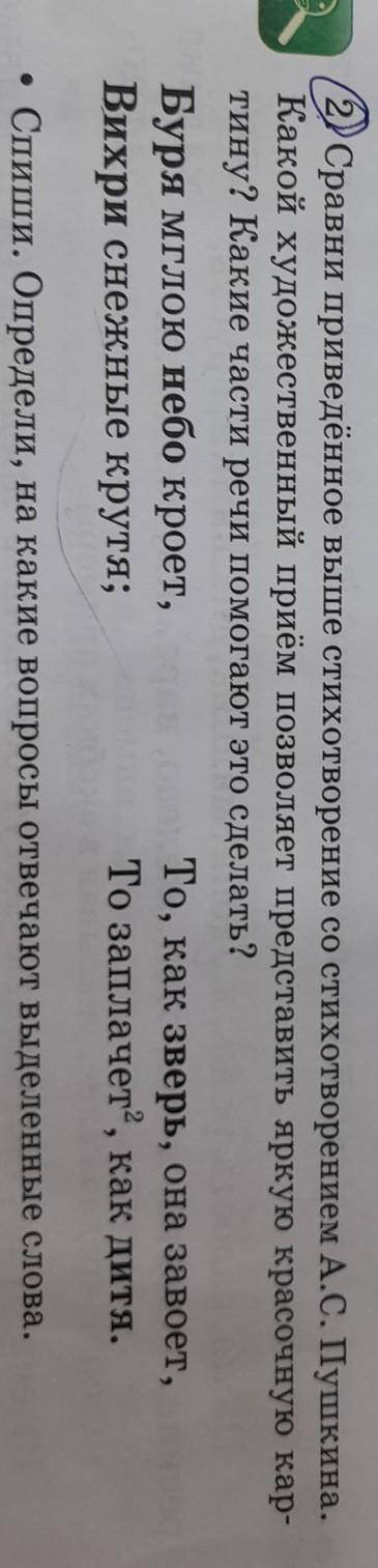 2Сравни приведённое выше стихотворение со стихотворением А.С. Пушкина. Какой художественный приём по