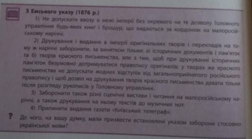 До чого, на вашу думку , Мали призвести встановлени указом заборони стосовно украинскои мови МОЖЕТЕ