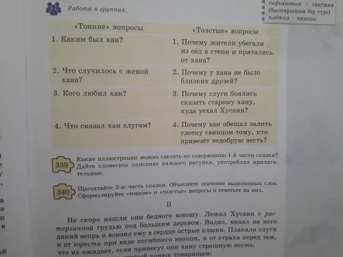 339 Какие иллюстрации можно сделать по содержанию 1-й части сказки? Дайте словесное описание каждого