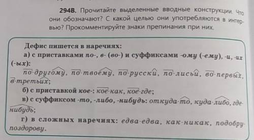 294В. прочитайте выделенные вводные конструкции . Что они обозначают ? С какой целью они употребляют