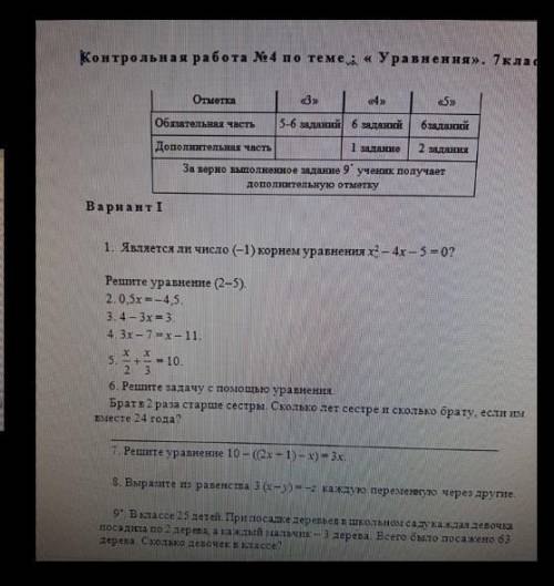 Контрольная работа номер 4 по теме уравнения 7 класс 1 вариант​