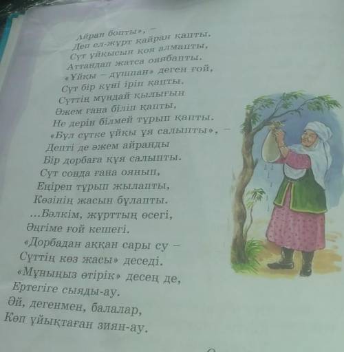 3. Ертегідегі нақыл сөзді тап. Мағынасын түсіндір.і​