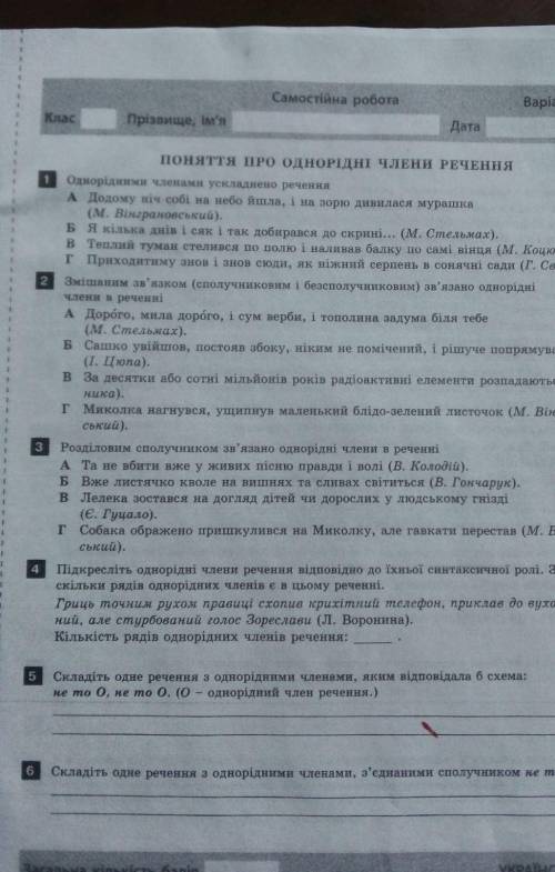 Підкресліть однорідні члени речення відповідно до їхньої синтаксичної ролі. Зазначте скільки рядів о