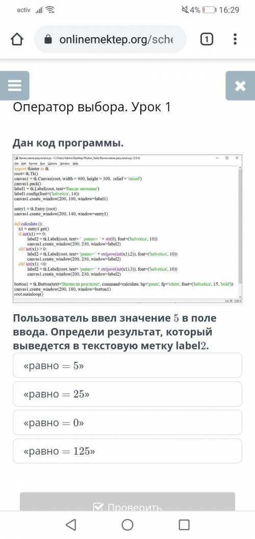 Дан код программы. Пользователь ввел значение 5 в поле ввода. Определи результат который выведётся в